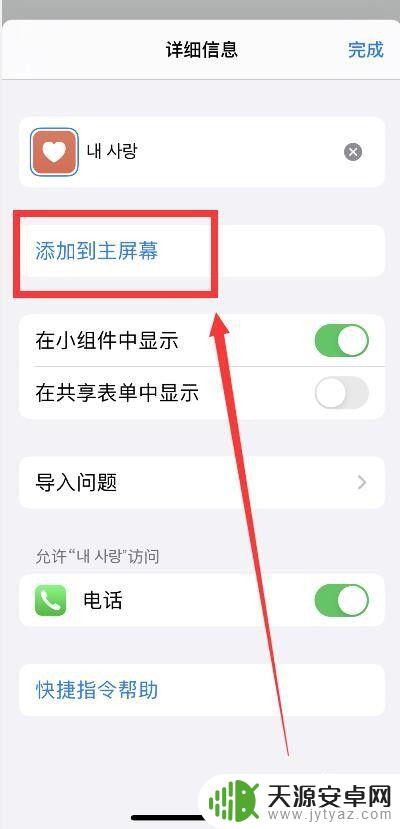 苹果手机添加到桌面怎么设置 iPhone快捷指令如何添加到桌面