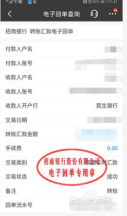 手机怎么下载回单 手机银行如何下载电子回单