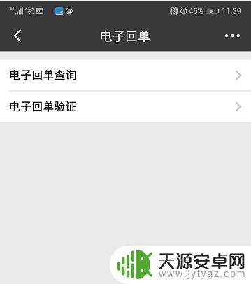 手机怎么下载回单 手机银行如何下载电子回单