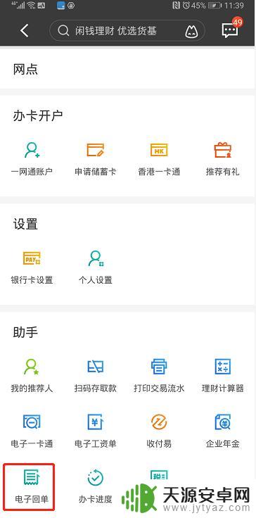 手机怎么下载回单 手机银行如何下载电子回单