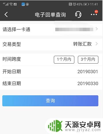 手机怎么下载回单 手机银行如何下载电子回单