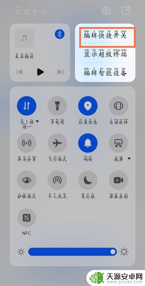 开关排序怎么设置荣耀手机 华为手机如何设置开关排序