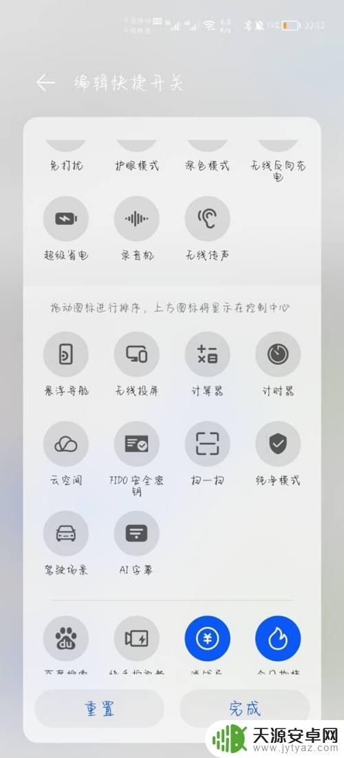 开关排序怎么设置荣耀手机 华为手机如何设置开关排序