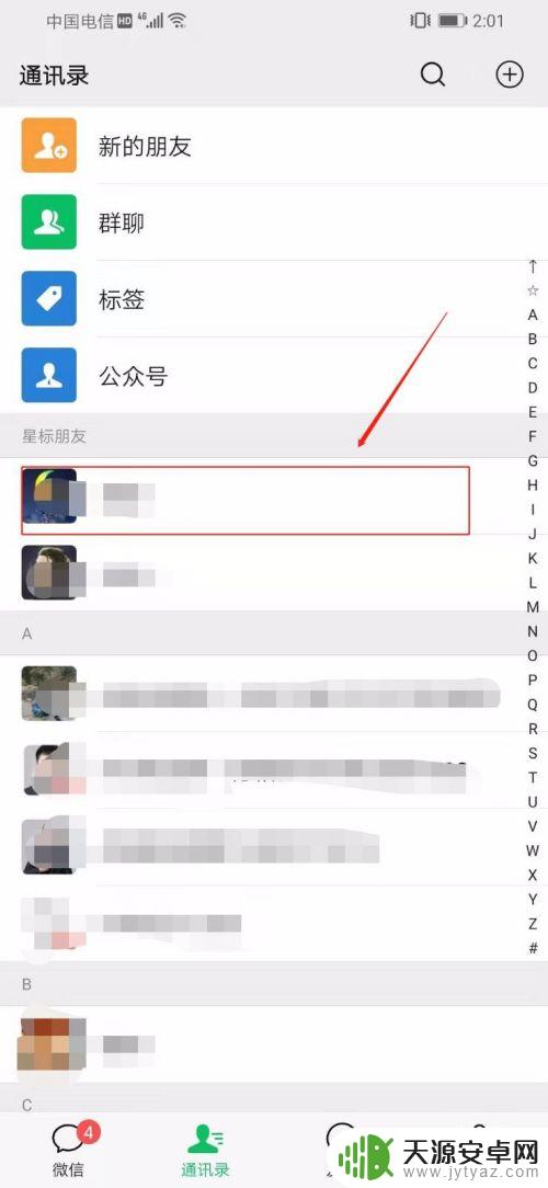 用手机如何查看微信好友 微信怎么查看别人的手机号码