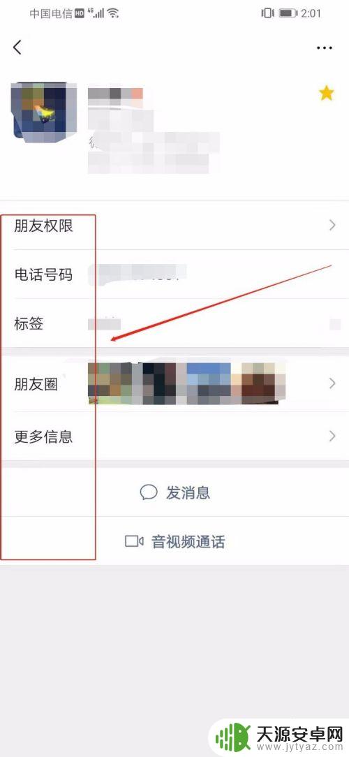 用手机如何查看微信好友 微信怎么查看别人的手机号码
