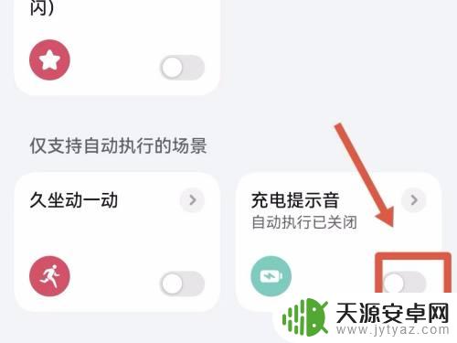 华为手机充电语音播报怎么取消 华为手机充电时怎么关闭充电提示音