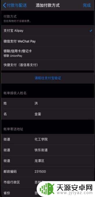苹果手机支付宝付款方式无效怎么解决 iPhone无法使用付款方式怎么办