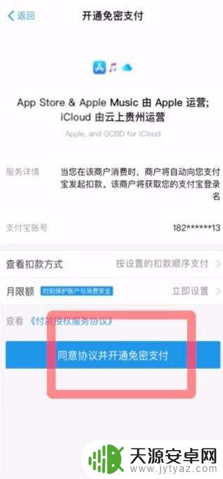 苹果手机支付宝付款方式无效怎么解决 iPhone无法使用付款方式怎么办