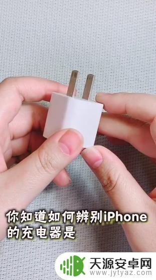 苹果手机怎么识别充电器 如何识别iPhone苹果原装充电器