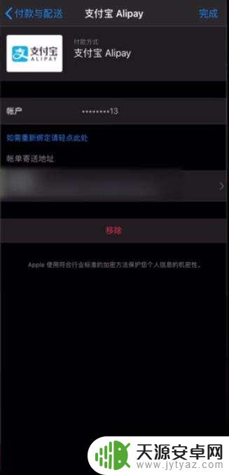 苹果手机支付宝付款方式无效怎么解决 iPhone无法使用付款方式怎么办