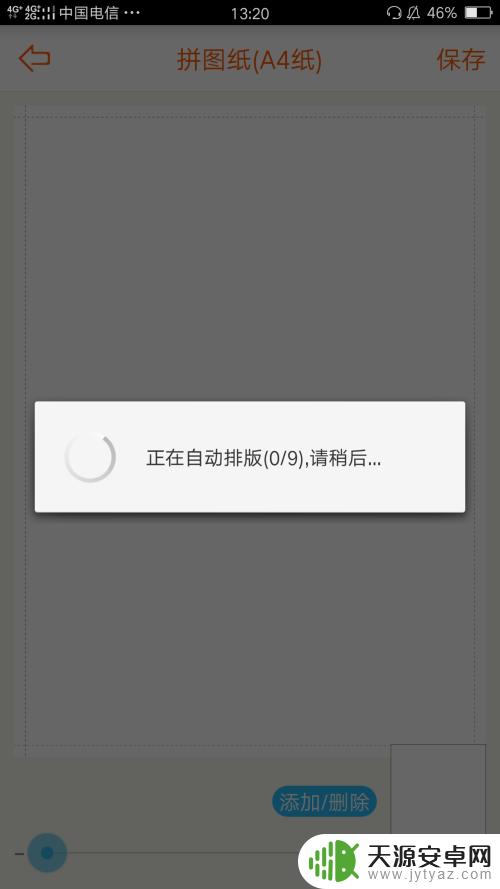 手机如何给小说排版图片 手机图片排版工具