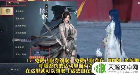 逆水寒怎么免费转职 逆水寒手游转职券获取技巧分享