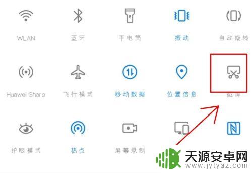 华为手机长截图是怎么弄的 华为手机怎么截取长图