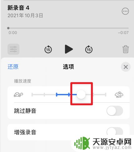 苹果手机音频怎么加速 苹果手机录音怎么调节倍速