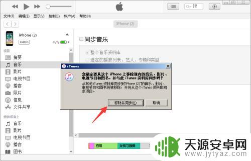 电脑如何往苹果手机传歌 电脑上音乐怎么同步到iphone