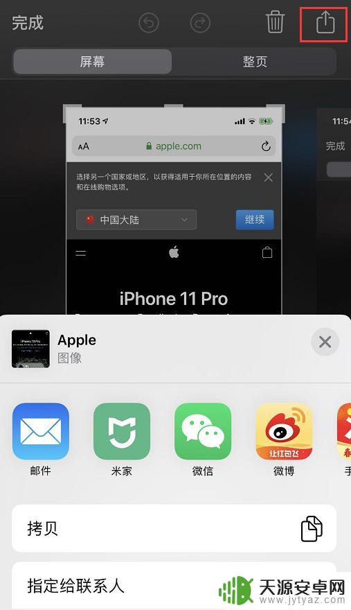 苹果十-手机怎么发截图 iPhone 11 怎么直接发送截屏给好友