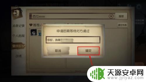 第五人格如何撤回好友申请 第五人格怎么加好友