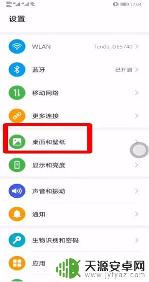 手机屏背景怎么换 手机怎么调整锁屏壁纸