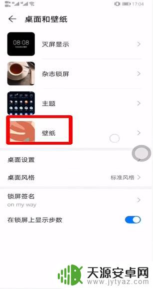 手机屏背景怎么换 手机怎么调整锁屏壁纸