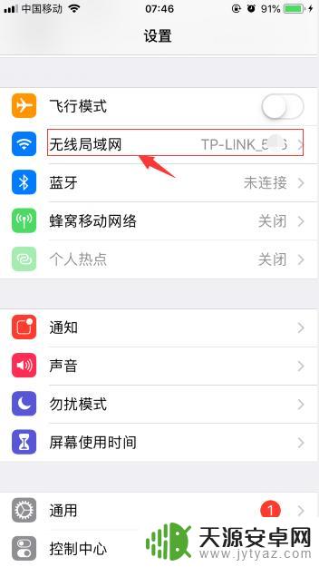 苹果手机如何查自己的wifi密码 iPhone怎么查看WiFi密码