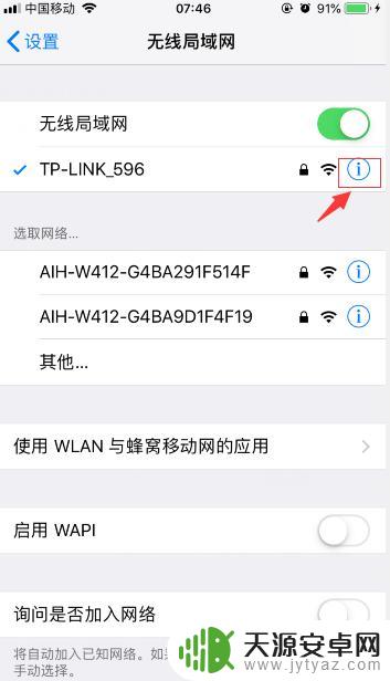 苹果手机如何查自己的wifi密码 iPhone怎么查看WiFi密码