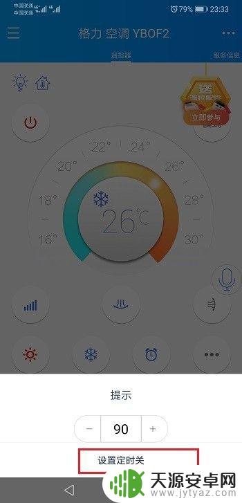 荣耀手机红外怎么定时 华为手机怎么设置空调定时关机