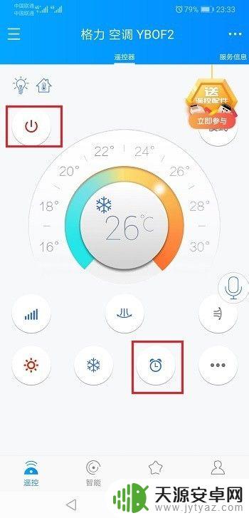 荣耀手机红外怎么定时 华为手机怎么设置空调定时关机