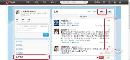 手机微博如何批量取消收藏 微博批量删除收藏方法