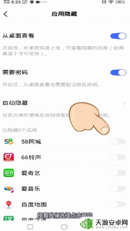 手机如何隐藏软件密码 vivo手机应用隐藏功能怎么用