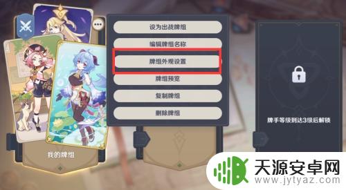 原神牌背怎么换 原神卡牌怎么修改背面