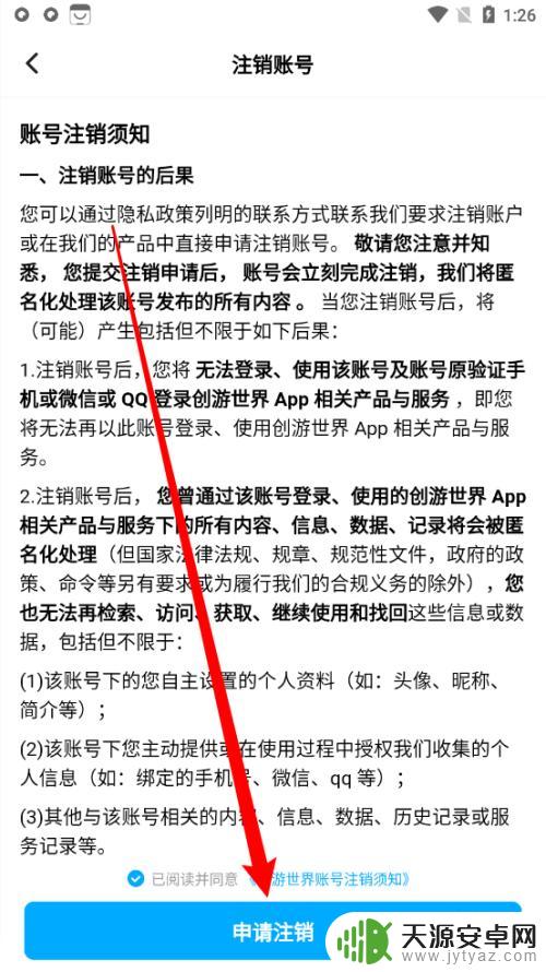 创游世界如何取消绑定账号 创游世界申请注销流程