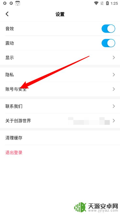 创游世界如何取消绑定账号 创游世界申请注销流程
