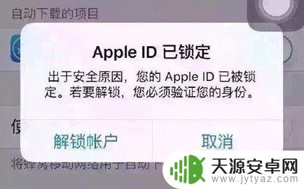 苹果手机锁定账户怎么解锁 Apple ID账户被锁定怎么办