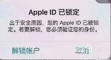 苹果手机锁定账户怎么解锁 Apple ID账户被锁定怎么办