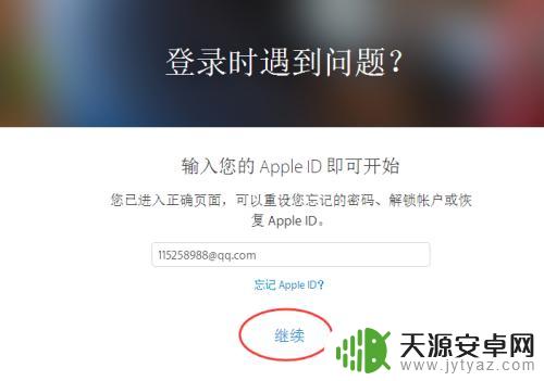 苹果手机锁定账户怎么解锁 Apple ID账户被锁定怎么办