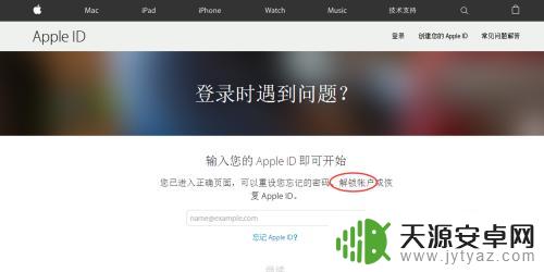 苹果手机锁定账户怎么解锁 Apple ID账户被锁定怎么办