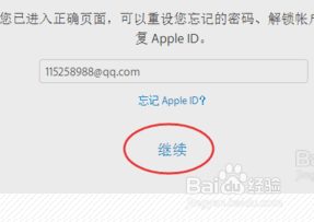 苹果手机锁定账户怎么解锁 Apple ID账户被锁定怎么办