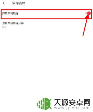 手机怎么设置单词查找 有道词典在手机上如何调整单词显示效果