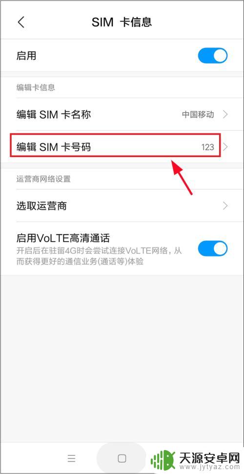 手机卡卡号怎么填写 如何在手机上编辑SIM卡号码