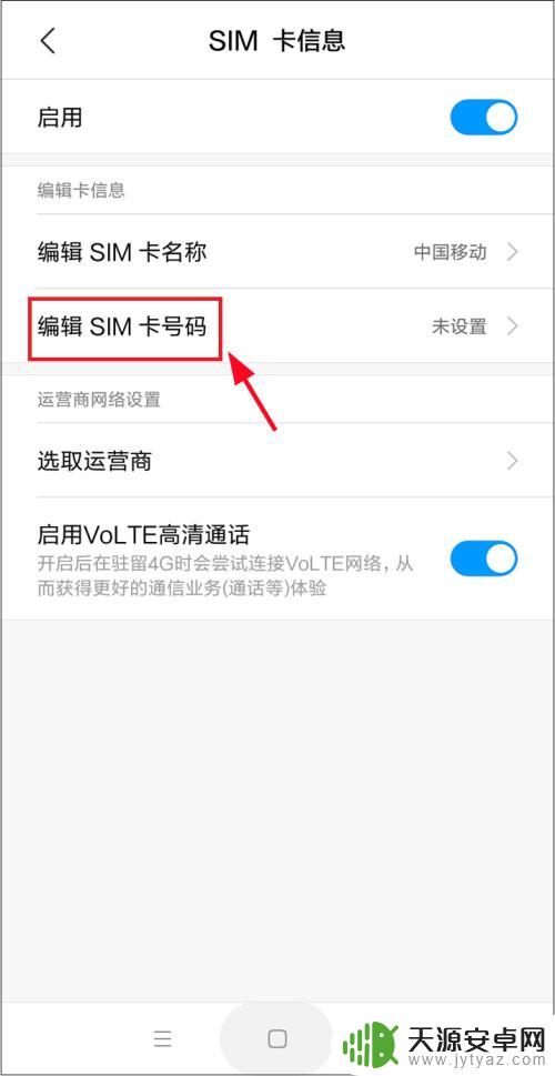 手机卡卡号怎么填写 如何在手机上编辑SIM卡号码
