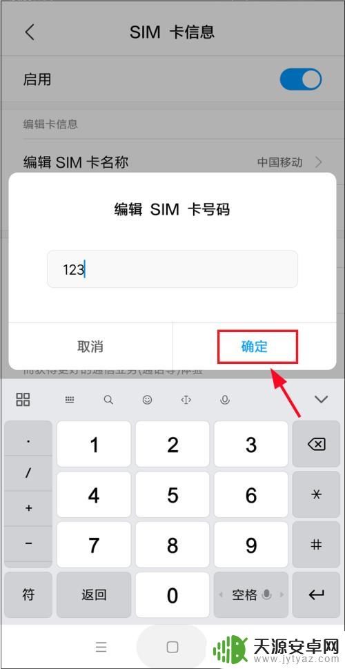 手机卡卡号怎么填写 如何在手机上编辑SIM卡号码