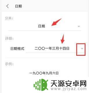 手机表格如何改时间格式 手机WPS表格文件日期格式修改方法