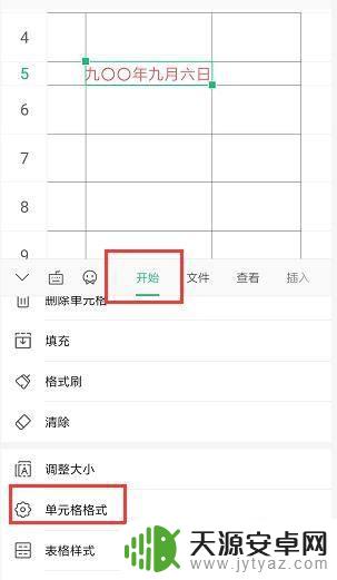 手机表格如何改时间格式 手机WPS表格文件日期格式修改方法