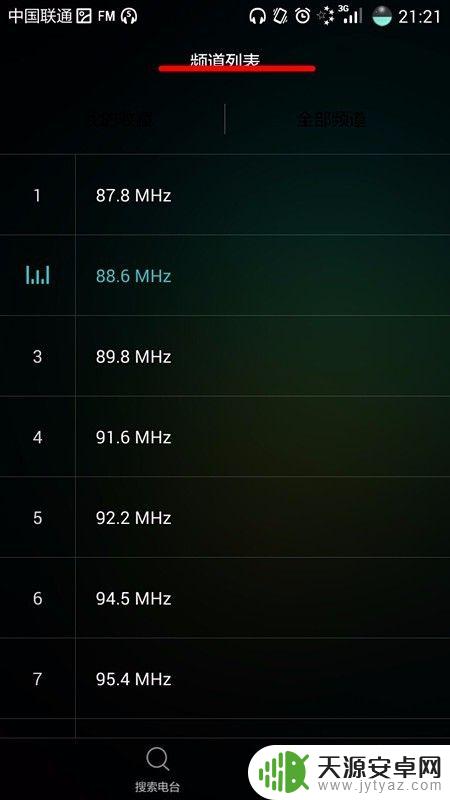 手机调收音机频道 用手机收听调频广播的方法