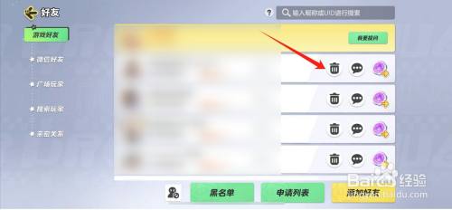 梦想家园怎么删除好友 元梦之星如何移除游戏好友