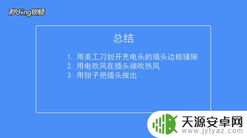 手机充电口怎么拆 如何正确拆开手机充电器