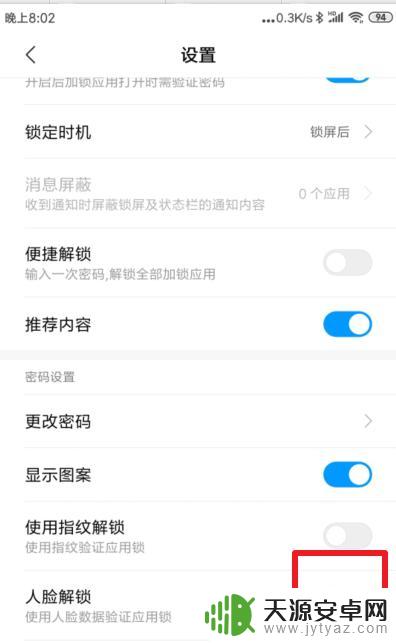 手机应用如何使用面部解锁 小米手机应用锁人脸识别解锁教程