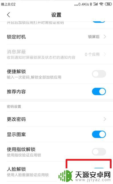 手机应用如何使用面部解锁 小米手机应用锁人脸识别解锁教程