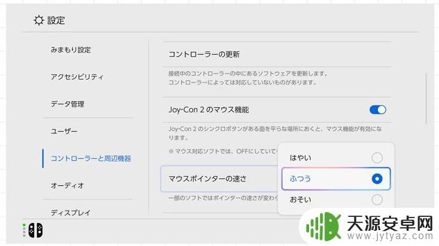 Switch 2手柄鼠标功能揭秘:指针速度可自定义调整