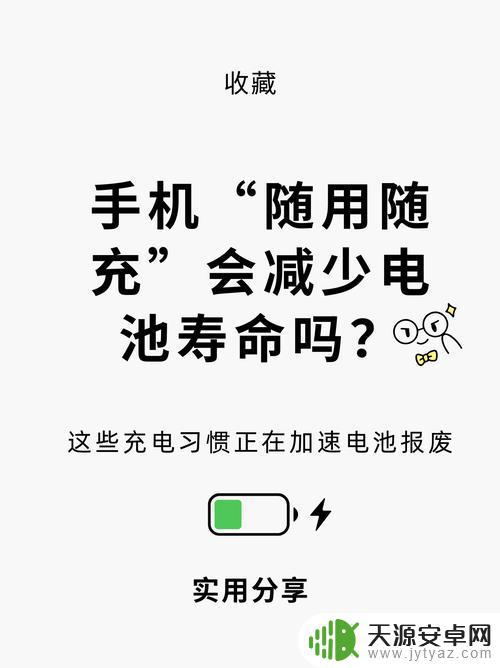 这种充电方式会严重损害手机寿命！